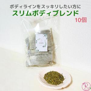 ハーブ蒸し用ハーブ【スリムボディ10回分】