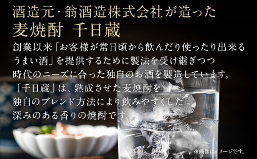 （むぎ焼酎）千日蔵（６本セット）