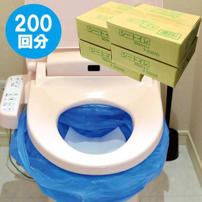 ふるさと納税 羽曳野市 防災簡易トイレ200回分セット【シートイレ】