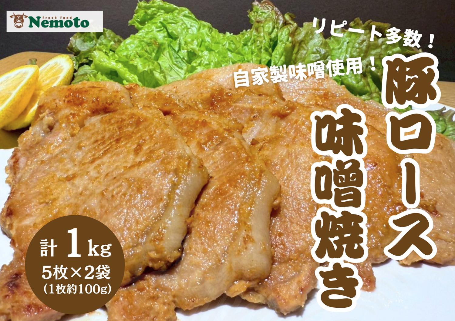 
                  福島県産　豚ロース 味噌焼き 味噌漬け 厚切り 5枚×2袋 
【豚　ロース　肉　みそ　味噌　味噌焼き　漬け　厚切り　お肉　おつまみ　おかず　簡単　家庭料理　料理　調理　レシピ　おすすめ　調味料　贈り物　ギフト】
                