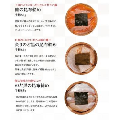 ふるさと納税 小浜市 お慶び　豪華セツト・小鯛焼き物ノドグロ・蒸し物+金箔桜笹漬け・ノドグロ昆布締め半樽5種セツト |  | 03