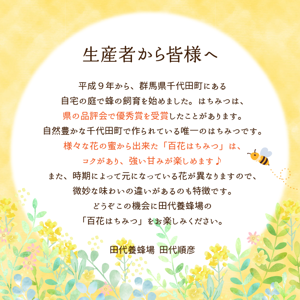 《2025年11月発送》 はちみつ 【千代田町の蜂蜜】1200g 百花蜂蜜 群馬県 千代田町 ＜田代養蜂場＞ ch011-004-11_イメージ4