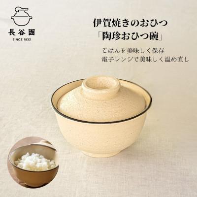 ふるさと納税 伊賀市 陶珍　おひつ碗　粉引