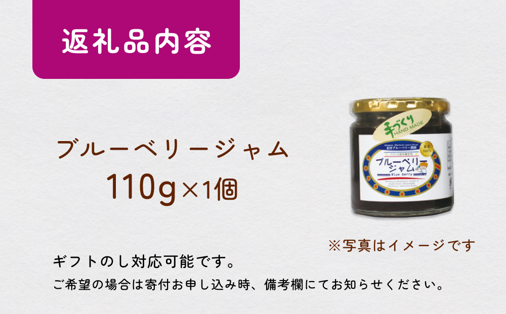 ブルーベリージャム 110g 無添加 摘みたて 手作り 果実 100% 