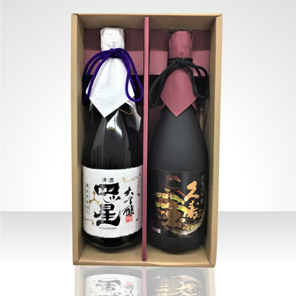 【ふるさと納税】飛騨の地酒 極上セット 『久寿 純米大吟醸』『大吟醸 四ッ星』 | 日本酒 お酒 酒 飲み比べ 純米大吟醸 四つ星 大吟醸 飛騨高山 高山酒類卸 BK018