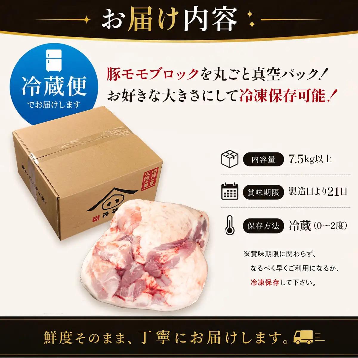 豚肉【スピード出荷】 豚肉モモブロック7.5kg【訳あり・大容量】 豚肉モモブロック ブロック肉