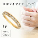 【ふるさと納税】K18イエローゴールド ダイヤモンドリング9号(0.3ct) 20-4462【配送不可地域：離島・沖縄県】【1288544】