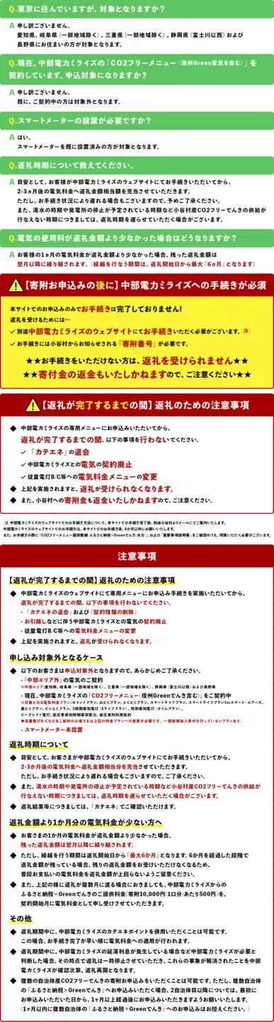 小谷村産 CO2フリーでんき 70,000 円コース（注：お申込み前に条 件を必ずご確認ください） ／中部電力ミライズ 電気 長野県 小谷村