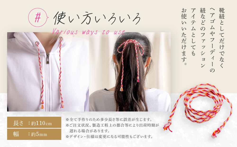 【伝統工芸品】飛騨高山の六つ組(特許商品)で組み上げたグラデーション組紐の靴紐！（桜の色）｜組ひも 靴ひも ファッション 人気 おすすめ おしゃれ かわいい 小物 飛騨高山の伝統工芸品がおしゃれなアク