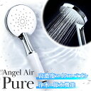 【ふるさと納税】Angel Air　Pure【1477573】