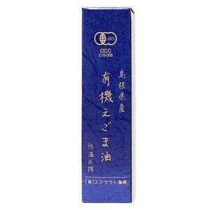 【有機JAS認証えごま油】有機えごま油 110g×2本 えごま油