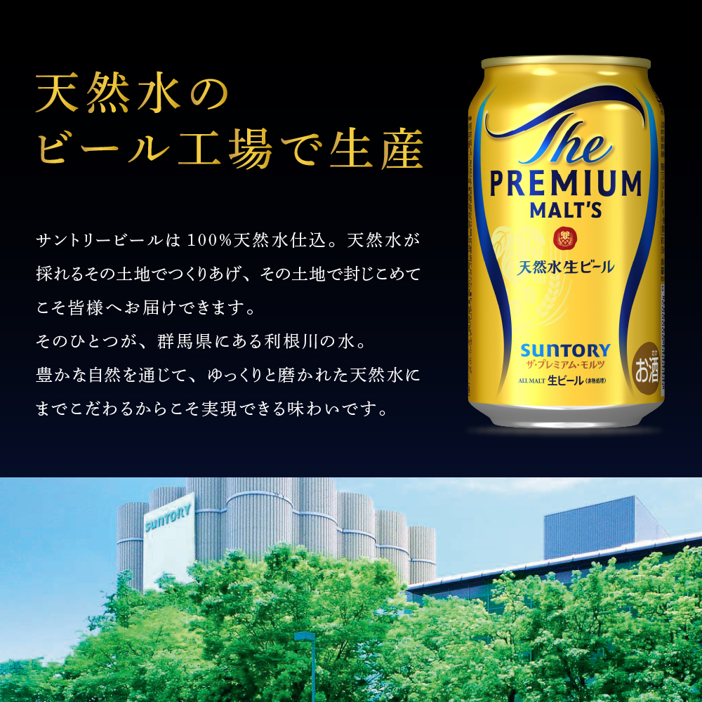 ビール ザ・プレミアムモルツ 【神泡】 プレモル 350ml × 24本 サントリー〈天然水のビール工場〉群馬※沖縄・離島地域へのお届け不可