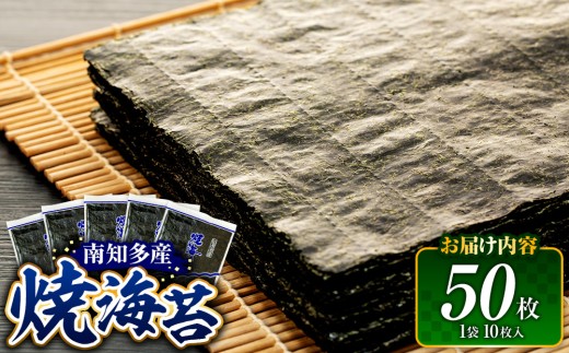 正規品 焼き海苔 50枚 海苔 のり 巻きずし お寿司 おにぎり 弁当 NORI nori 有栄水産