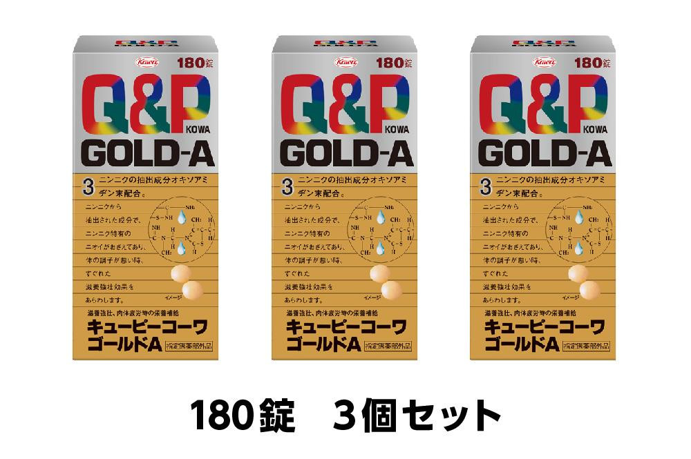 
興和　キューピーコーワゴールドＡ　180錠　3個セット
