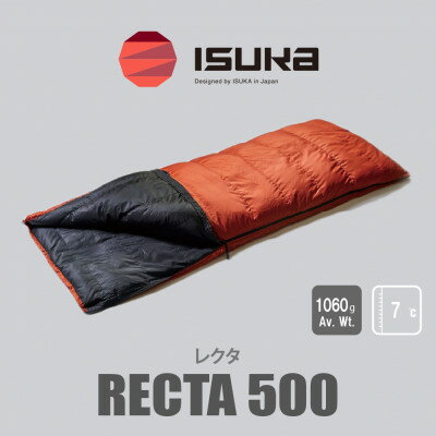 【ふるさと納税】《シュラフ寝袋》レクタ 500　ブリック　登山やアウトドア・キャンプ、車中泊用です。【1621042】