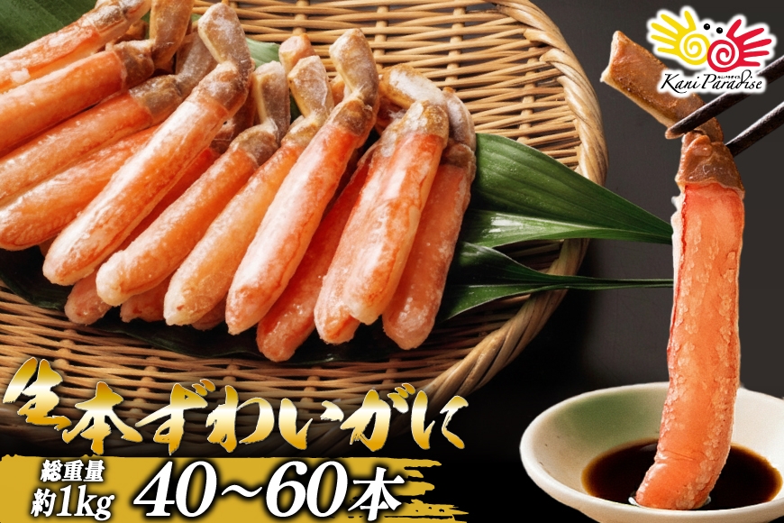 
                  生本ずわいがに 棒肉 ポーション 40〜60本入 総重量 約1kg [カネダイ 宮城県 気仙沼市 20565779-2] むき身 カニ かに 生 ずわいがに ズワイガニ ずわい蟹 ズワイ蟹 蟹 カニ カニ脚 蟹脚 カニ棒肉 カニ 蟹
                