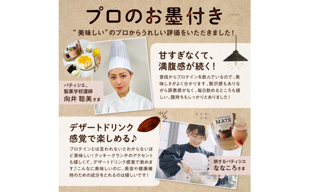 プロテイン タンパクメイト　ココア＆クッキークランチ 3袋