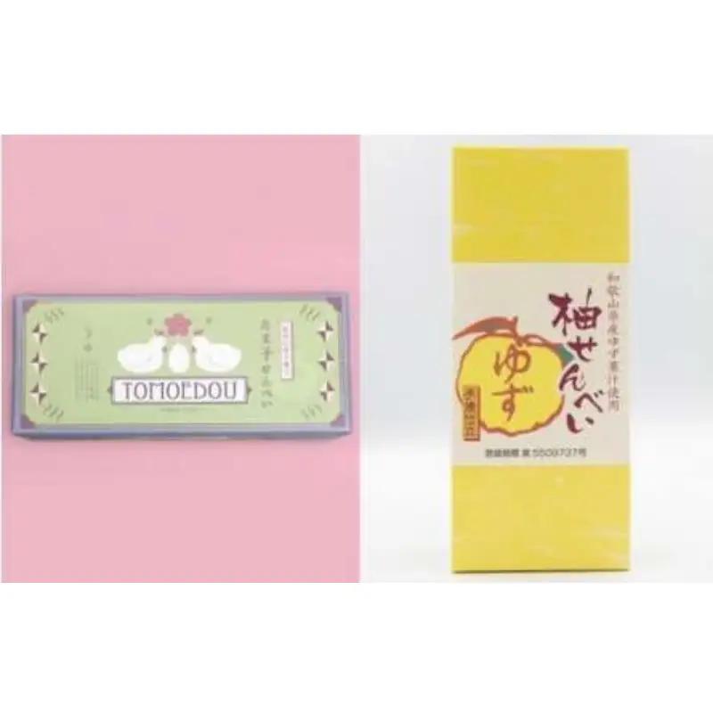 「ともゑ堂」のせんべい2種セット＜たま子せんべい（うめ塩味）＆柚せんべい＞ / 和歌山 田辺市 お菓子 煎餅 お煎餅 せんべい おせんべい 梅塩 柚果汁 たまご煎餅 たまごせんべい 銘菓 ギフト プレゼント レトロ【tme006-3】