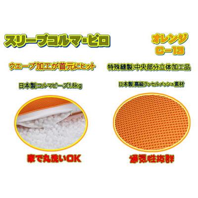 ふるさと納税 大月市 スリープコルマ・ピロ　オレンジ(C-13) |  | 02
