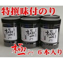 【ふるさと納税】【極み】特撰味付のり96枚x6本入り【山口県】【周南市五月町】【内富海苔店】 | のり 食品 加工食品 人気 おすすめ 送料無料