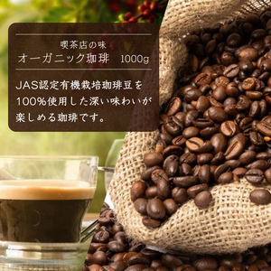 【定期便３ケ月】ＭＯＲＩＹＡＭＡ　喫茶店の味　オーガニック珈琲　１０００ｇ×６本  アイスコーヒー