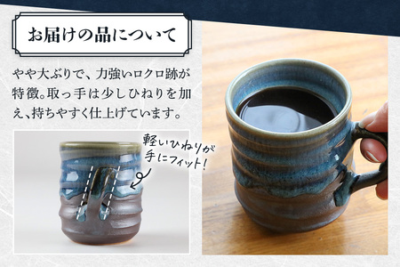 【楢岡焼】ロクロ目 マグカップ 1点