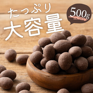 チョコたっぷり ミルクアーモンド 1kg(500g×2袋)体温で甘くとろける