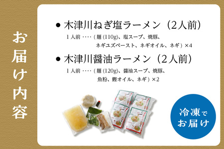 ＜京都府産　ねぎ使用＞熟成醤油ラーメン＆木津川ねぎ塩ラーメン（各２人前）ラーメン らーめん ねぎ塩 ネギ ねぎ ネギオイル 醤油ラーメン しょうゆラーメン 塩ラーメン しおラーメン 鰹節オイル イタリ