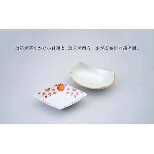 有田焼 祝い皿 五彩揃え 【 幸楽窯 / YUIKA Lab 】お祝い 和食器 和モダン 縁起物 ハレの日 お正月 器 豆皿 食器 セット A20-597_イメージ5