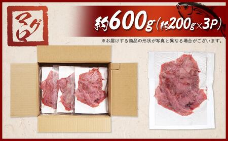 長崎県産　本マグロ中落ち 約600g | マグロ まぐろ  本マグロ 養殖マグロ 冷凍マグロ 鮪