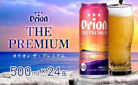 アグー豚「パイとん」ウインナー 6本×3&ベーコン 約500g&オリオンザプレミアム 500ml×24本