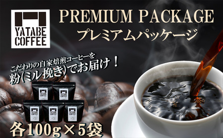 コーヒー豆（粉）詰め合わせ（プレミアムパッケージ）ペーパードリップ用粉 │ コーヒー コーヒー コーヒー コーヒー コーヒー コーヒー コーヒー 珈琲