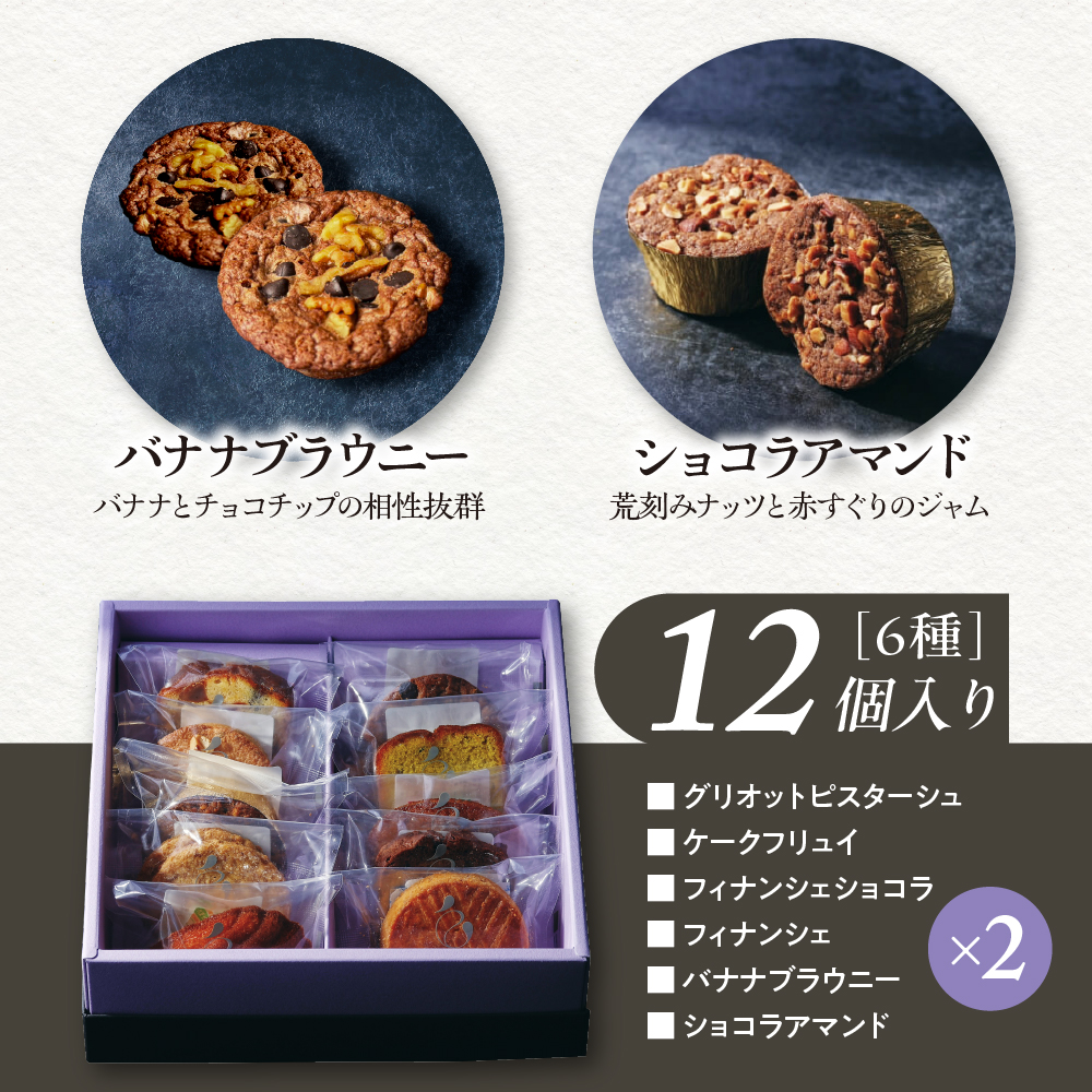 焼き菓子 セット 12個入り Mサイズ