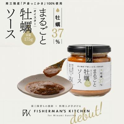 ふるさと納税 宮城県 シンプルが活きる、本物のおいしさ!牡蠣37%凝縮まるごと牡蠣ソース
