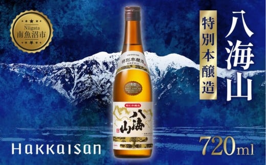 八海山 特別本醸造 720ml 八海山醸造 日本酒 酒 酒 おさけ さけ 米酒 八海醸造 五百万石 トドロキワセ 中口 食前酒 食中酒 米 晩酌 瓶 冷 常温 ぬる燗 淡麗 シャープ 贈答品 お祝い 誕生日 送料無料 新潟県 南魚沼市 金田屋酒店