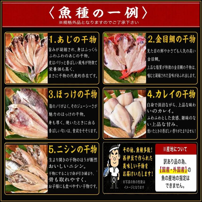 大島水産の「訳あり干物2.2㎏以上！！詰め合わせセット定期便」（年4回）
