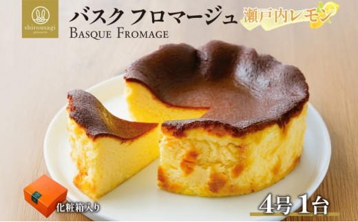 
バスク フロマージュ 瀬戸内レモン
