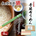 【ふるさと納税】これぞ伝統の味！おか乃やの手延べそうめん4kg　【 麺類 小豆島素麺 昔ながら製法 小麦粉の甘み ゴマ油使用 】