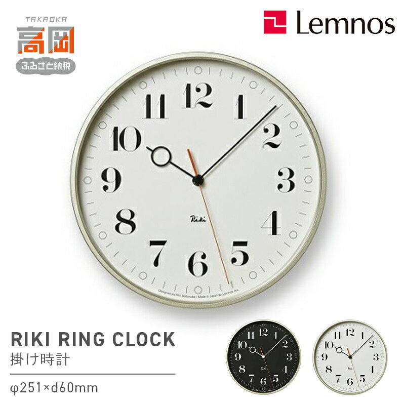 【ふるさと納税】RIKI RING CLOCK / WR20-05 《カラーが選べる》 Lemnos レムノス 時計 インテリア FAD-0387var