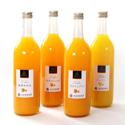 無添加・有田のジュース詰合せ720ml×4本・3種【配送不可地域：離島・北海道・沖縄県】