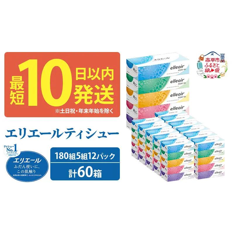 エリエール ティッシュ ティシュー 180組 計60箱 ティッシュ
