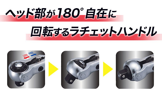 TONE トネ スイベルラチェットハンドル ( RH3VHW ) 15001-30025156 ｜ 工具 整備士 自動車 バイク DIY メンテナンス