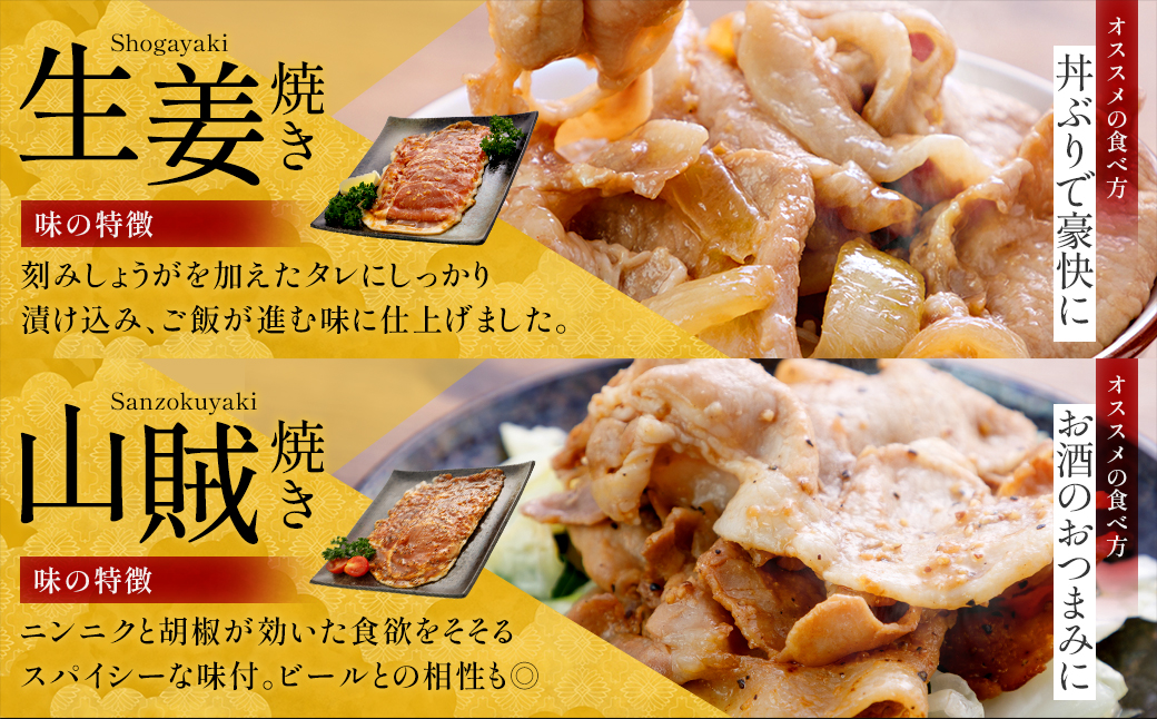 JAPAN X 味付ロース5点セット 生姜焼き2パック・山賊焼き3パック　豚肉 豚 ブランド豚 小分け ロース 豚ロース 味付 時短 生姜焼き 山賊焼き ジャパンエックス 蔵王 人気【04301-08