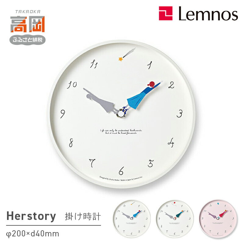 【ふるさと納税】Herstory MU23-12 《デザインが選べる》 壁掛け時計 時計 Lemnos レムノス インテリア 民芸品 工芸品 工芸 伝統技術 壁掛け FAD-1326var