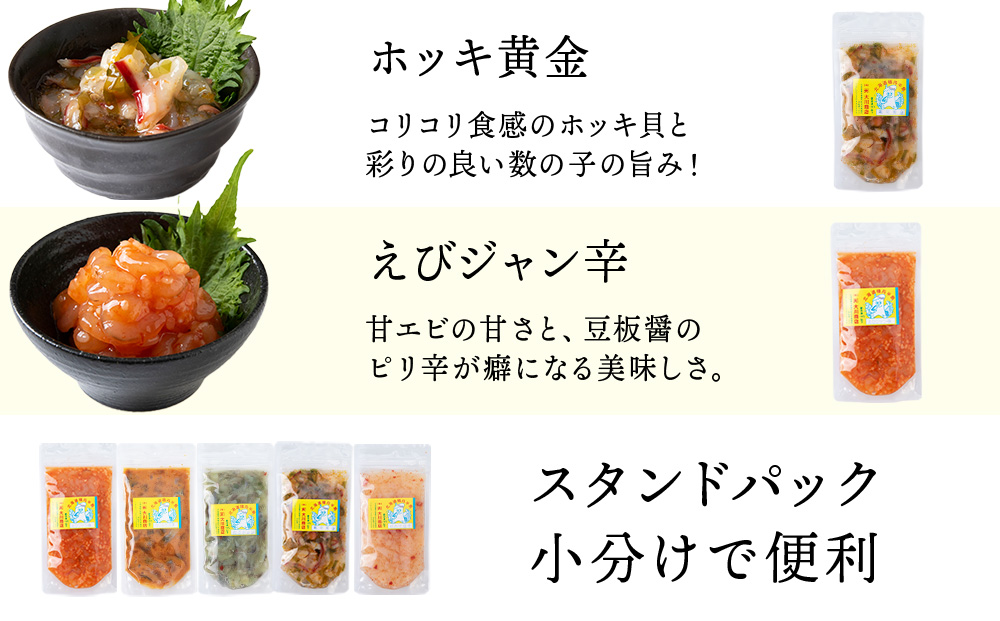 いつでも手軽に生珍味！5種各2袋セット ほたて 北寄 貝 ウニ エビ タコ 北海道 積丹 セット 食べ比べ 珍味 つまみ 《 大川商店 》