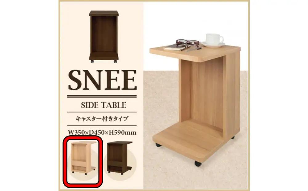 スニー キャスター付きサイドテーブル NA