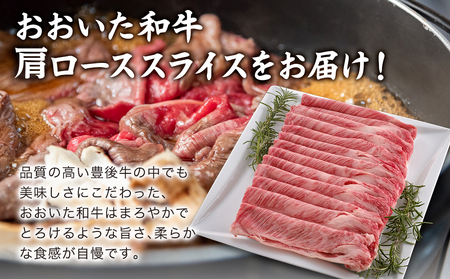 肩ローススライス 800g | おおいた和牛ロース