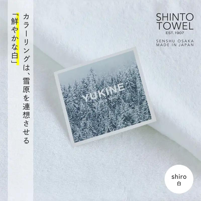 SHINTO TOWEL「ユキネ・ミニバスタオル」shiro（白）2枚セット オーガニックコットン100%