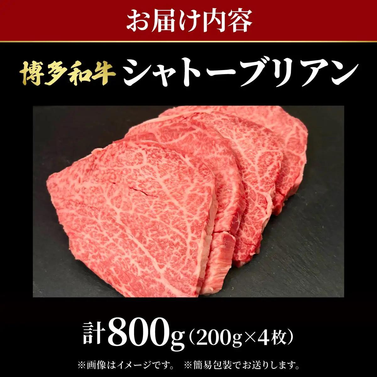 希少部位！博多和牛 シャトーブリアン ステーキ 800g（200g×4枚）【肉のくまもと屋】