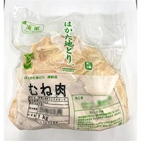 【毎月定期便】はかた地どりモモムネセット2kg(1kg×2p)全3回_肉 地鶏 鶏肉   肉 鶏肉 鶏肉 とりにく チキン  定期便 定期便  _【配送不可地域：離島】【4054404】